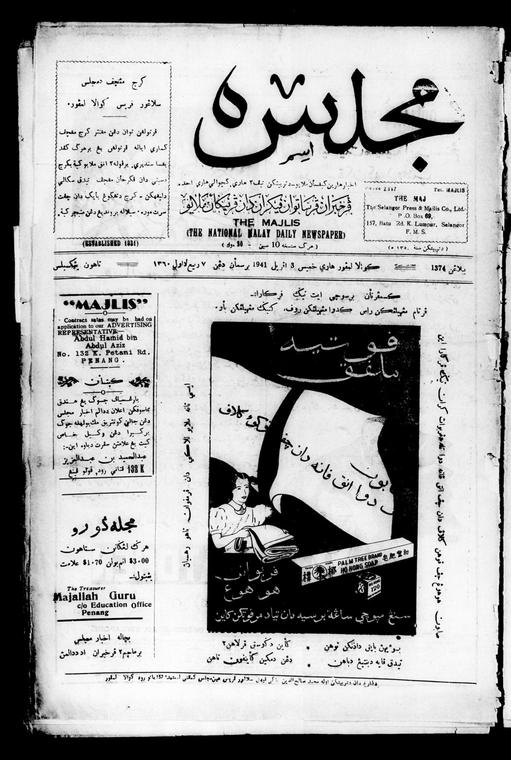 Miniature of Majlis 03 April 1941