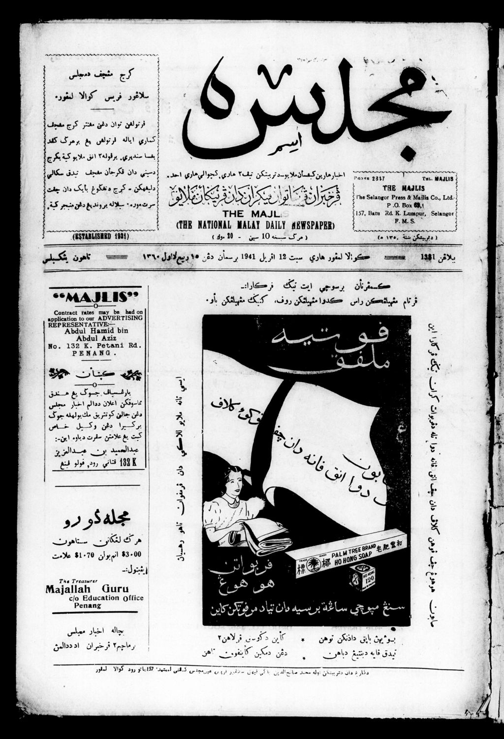 Miniature of Majlis 12 April 1941