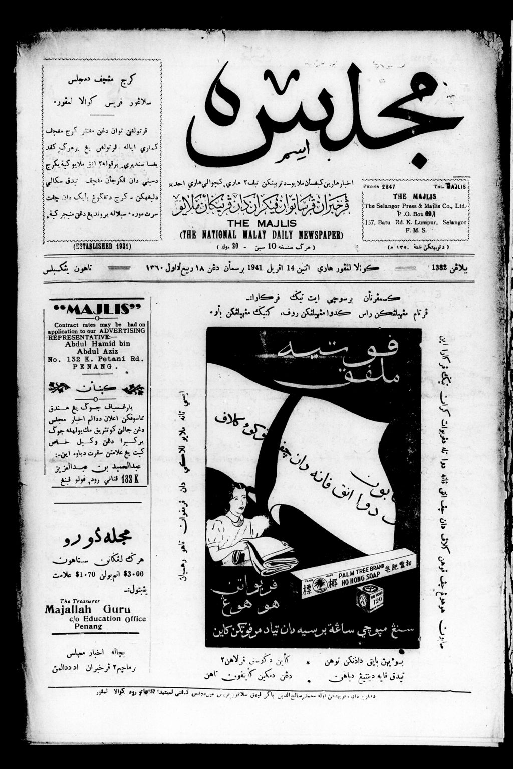 Miniature of Majlis 14 April 1941