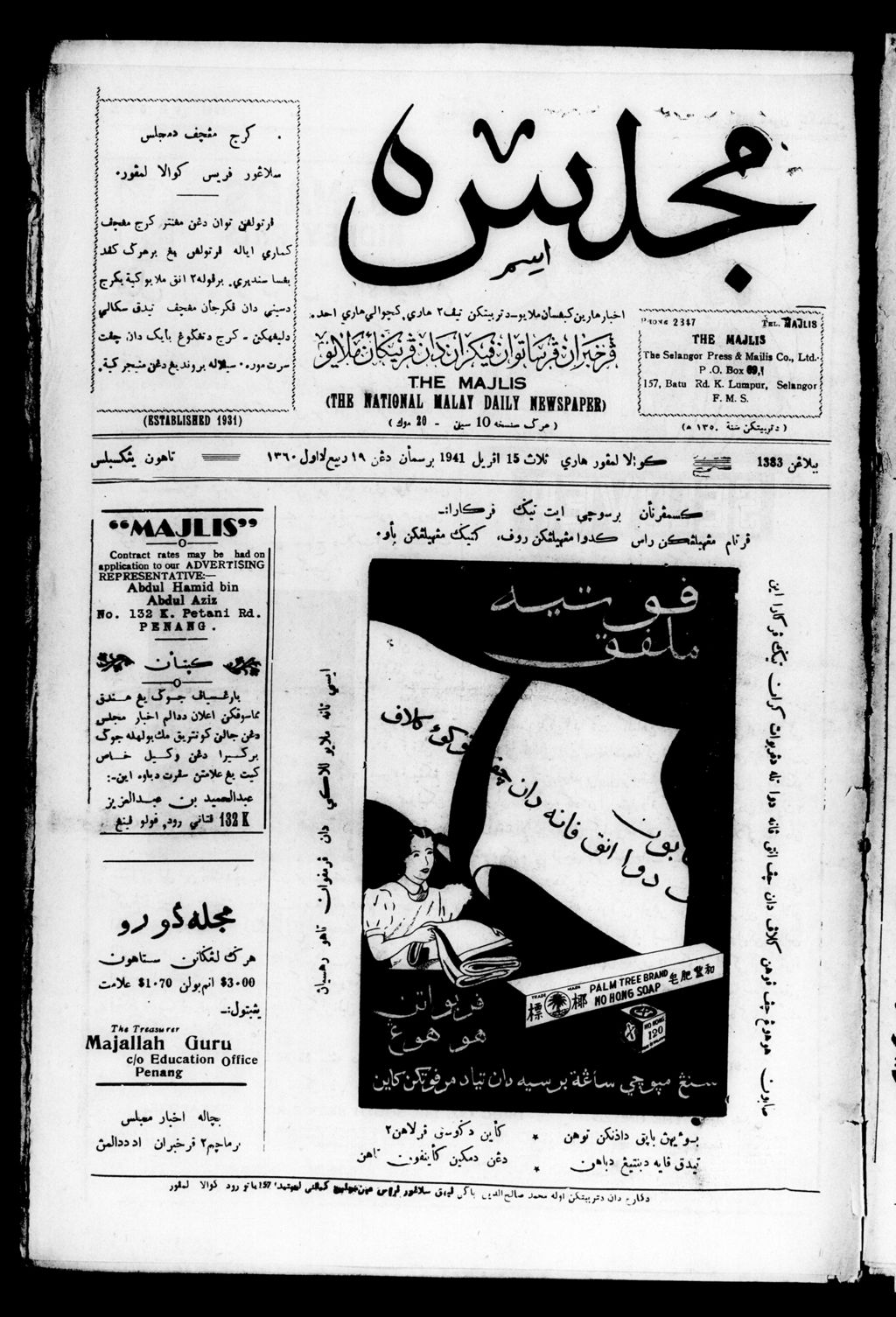 Miniature of Majlis 15 April 1941