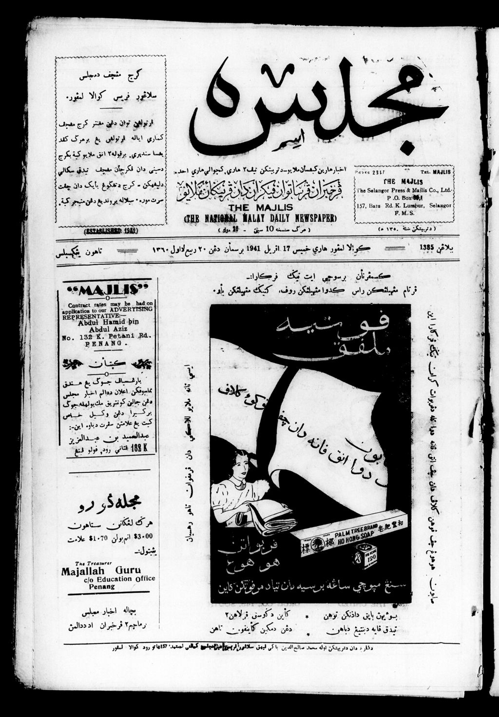 Miniature of Majlis 17 April 1941