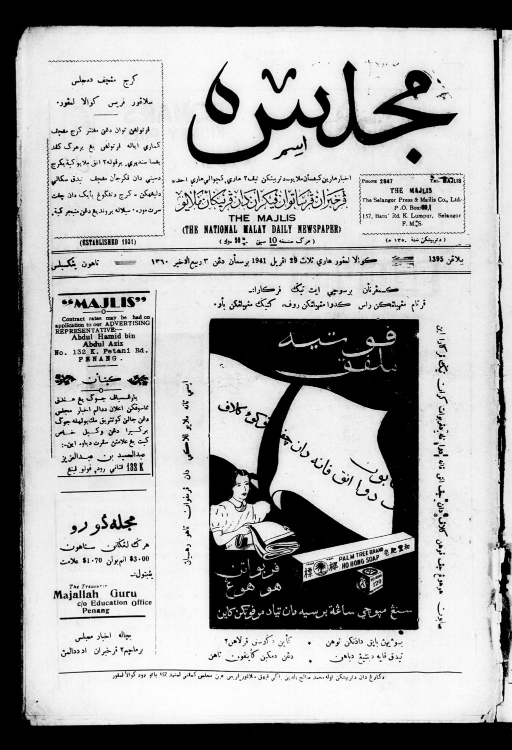 Miniature of Majlis 29 April 1941