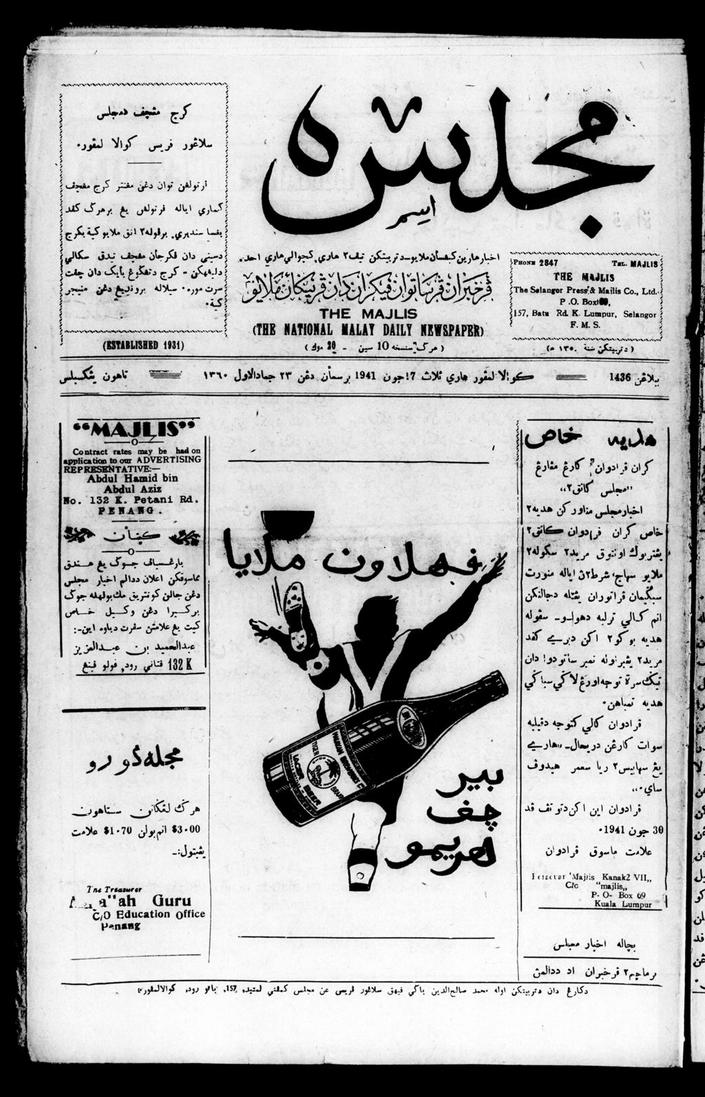 Miniature of Majlis 17 June 1941