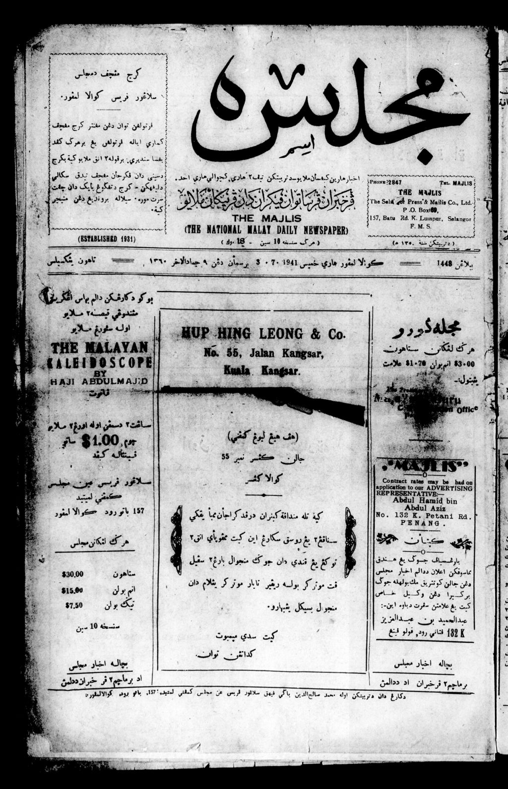 Miniature of Majlis 03 July 1941