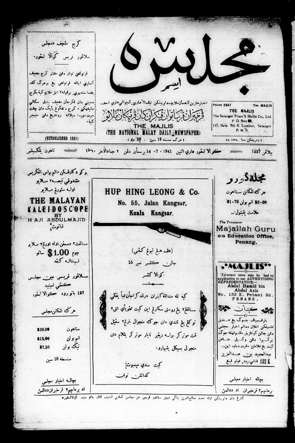 Miniature of Majlis 14 July 1941