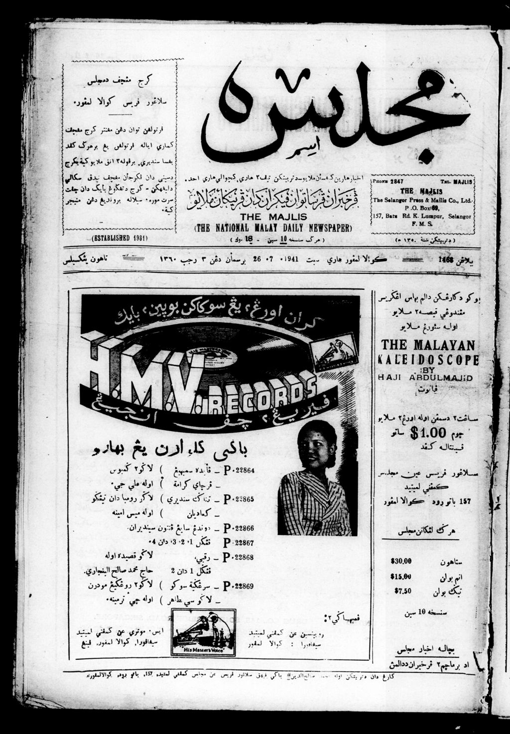 Miniature of Majlis 26 July 1941