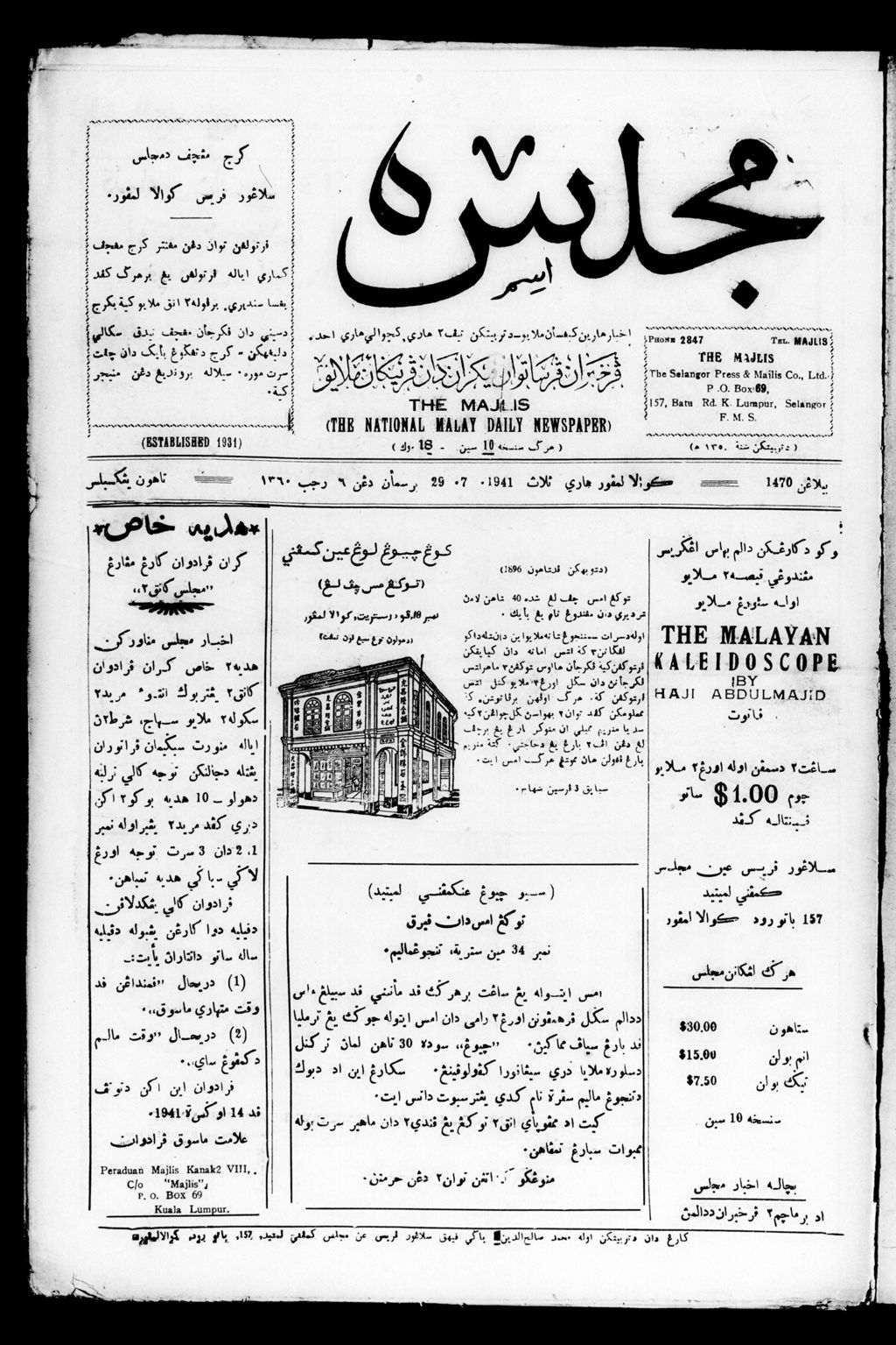 Miniature of Majlis 29 July 1941