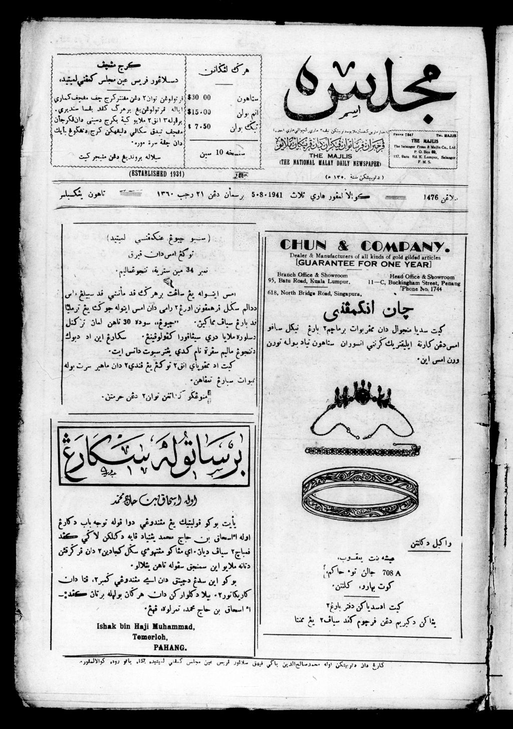 Miniature of Majlis 05 August 1941