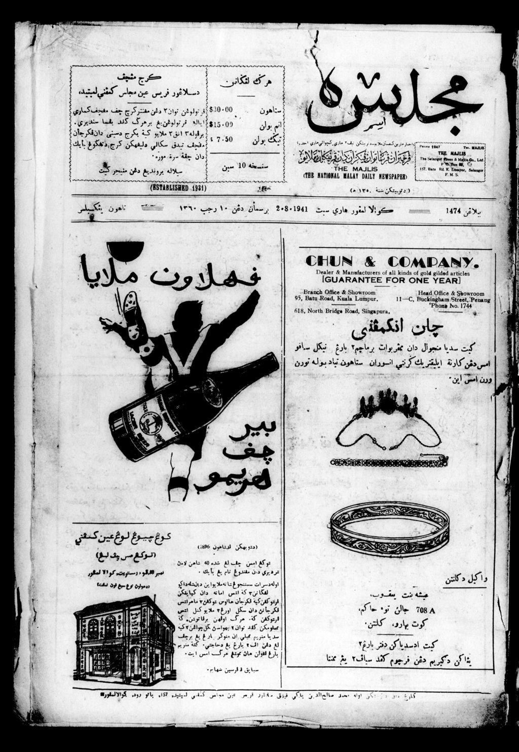 Miniature of Majlis 02 August 1941