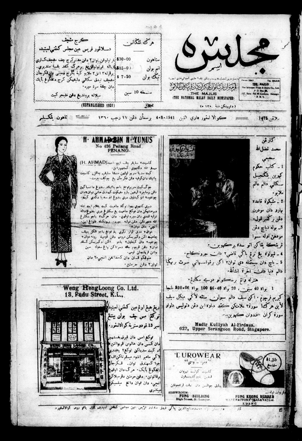 Miniature of Majlis 04 August 1941