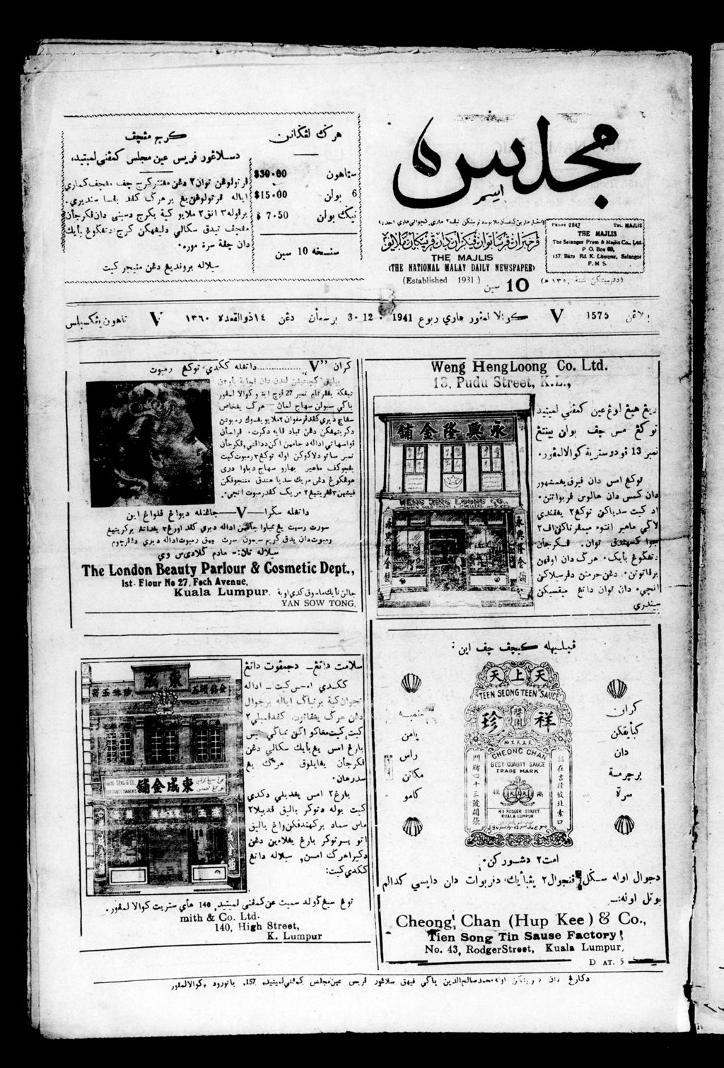 Miniature of Majlis 03 December 1941