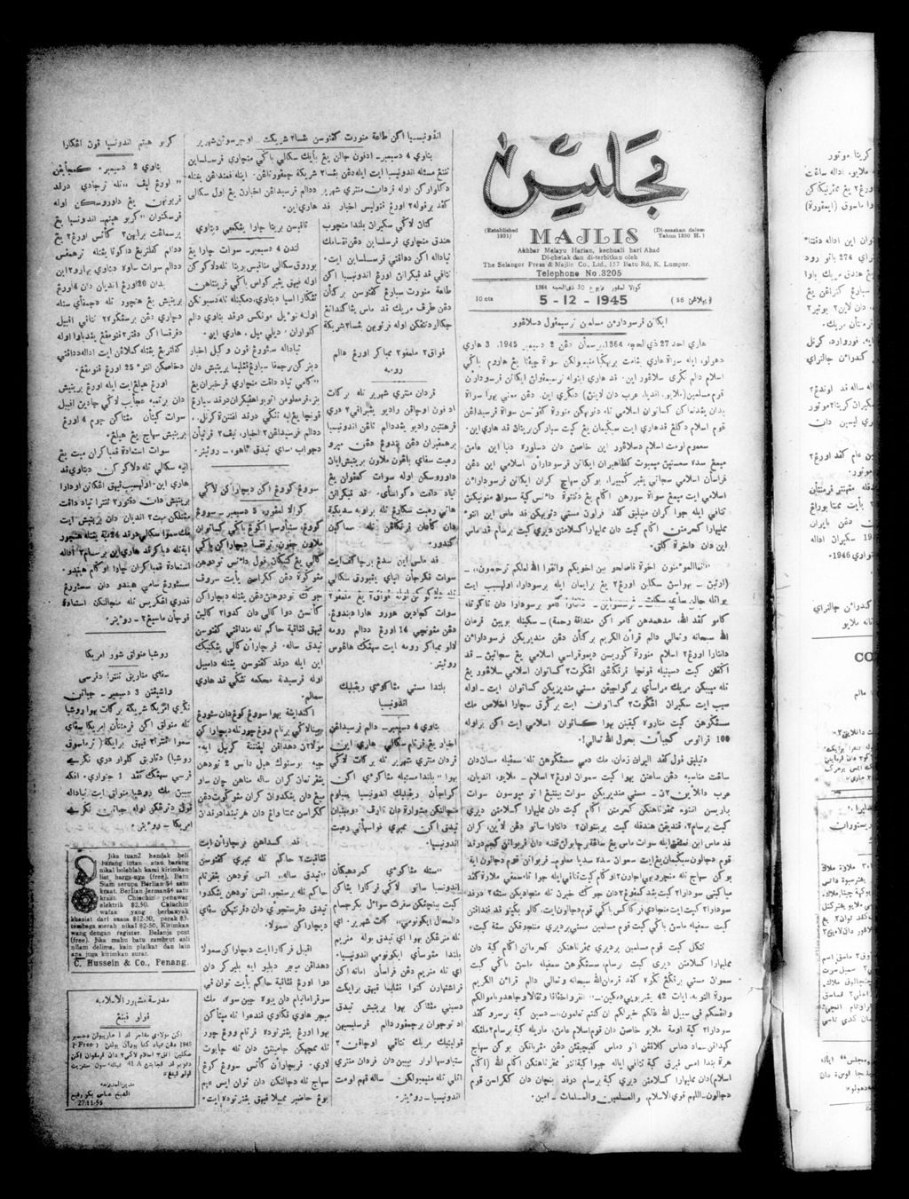 Miniature of Majlis 05 December 1945