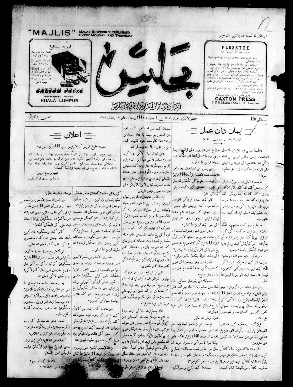 Miniature of Majlis 01 January 1934