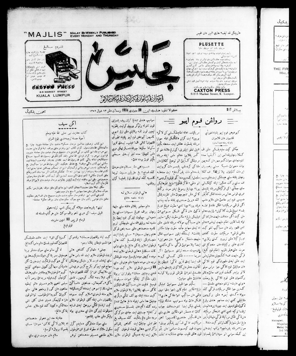 Miniature of Majlis 29 January 1934