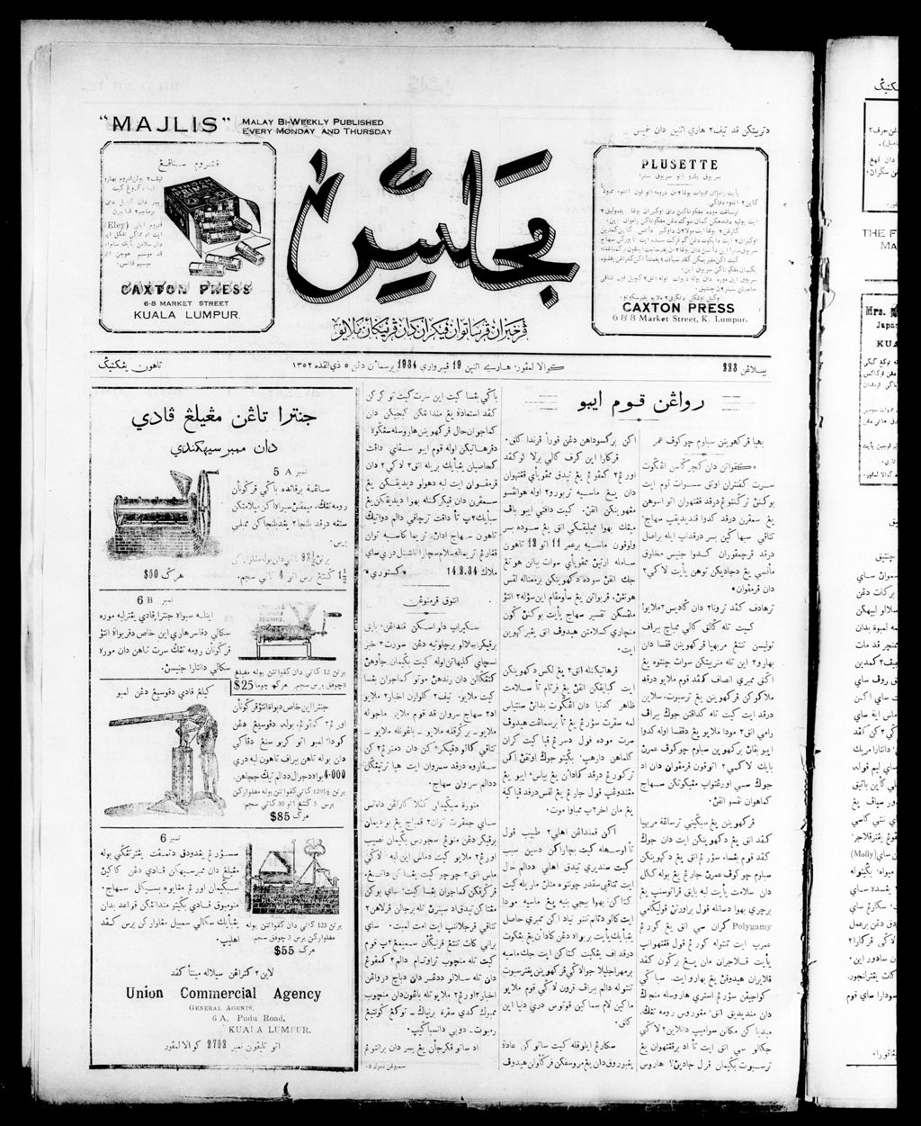 Miniature of Majlis 19 February 1934