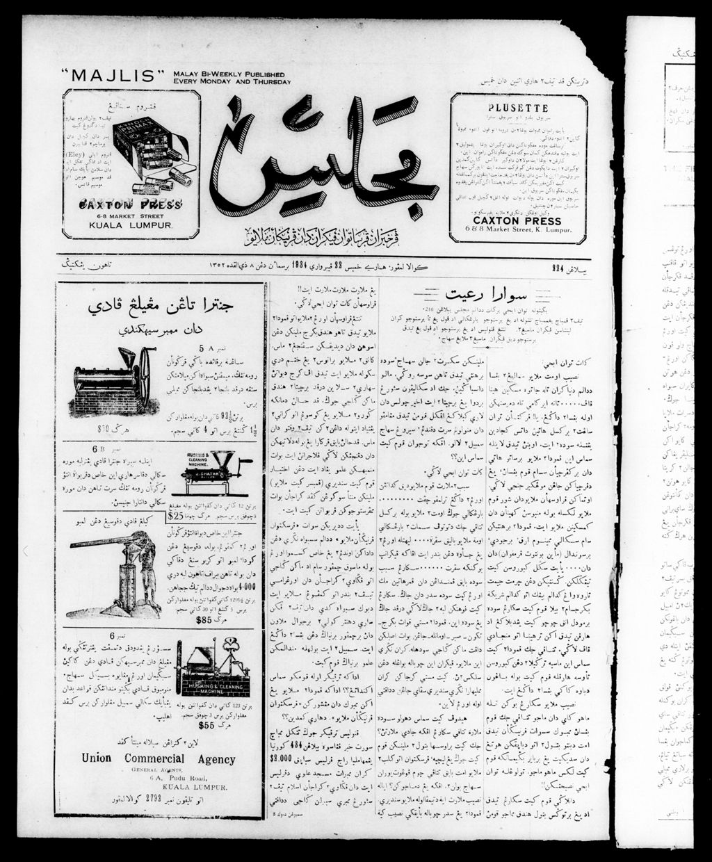 Miniature of Majlis 22 February 1934