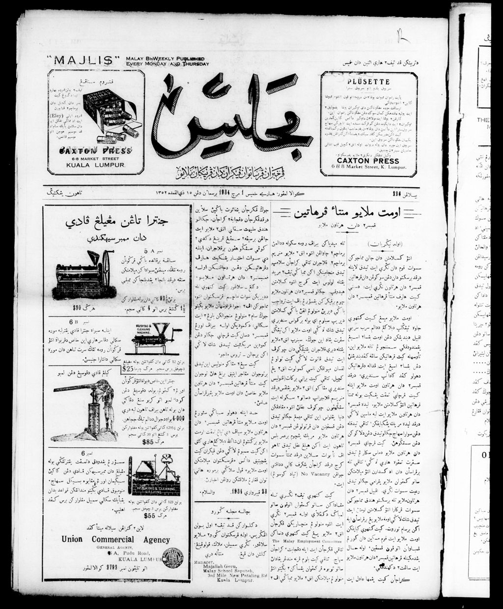 Miniature of Majlis 01 March 1934