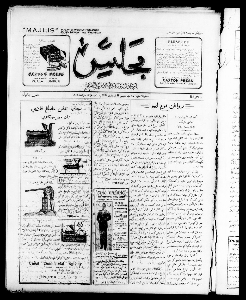 Miniature of Majlis 26 February 1934