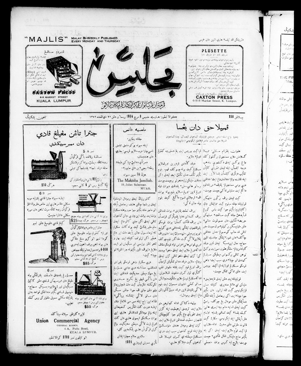 Miniature of Majlis 08 March 1934