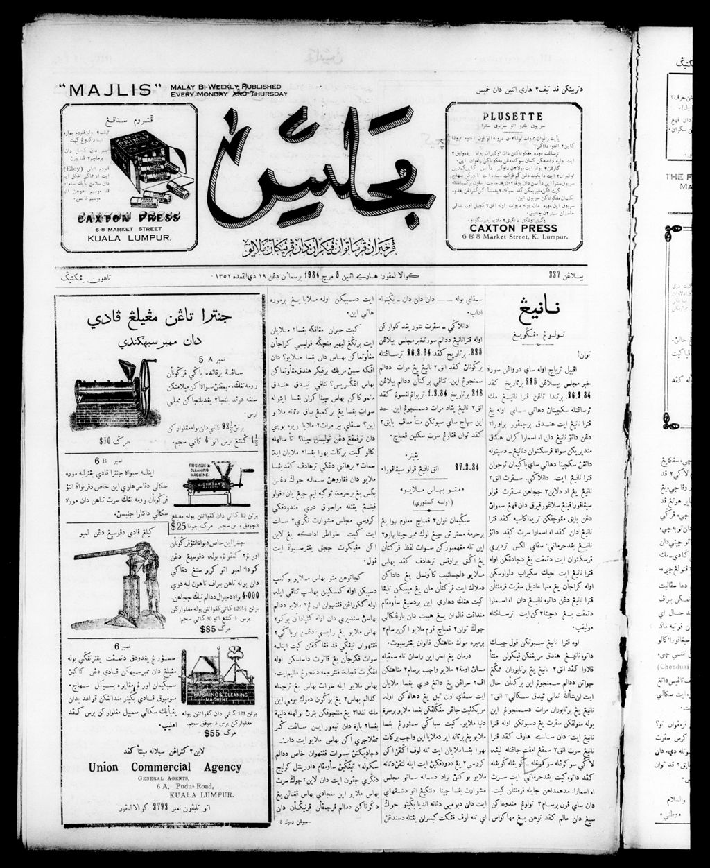 Miniature of Majlis 05 March 1934