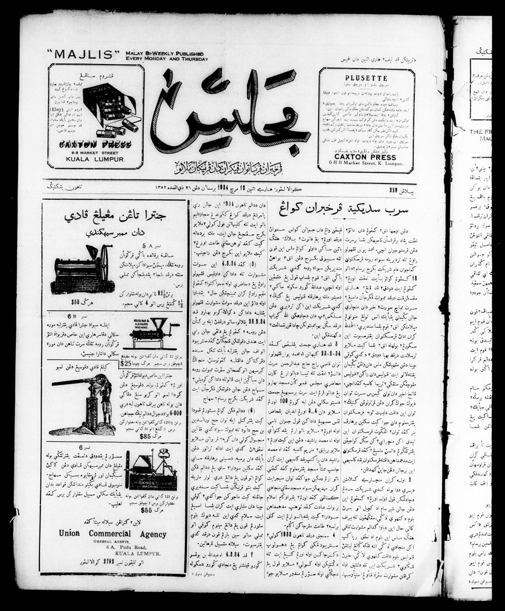 Miniature of Majlis 12 March 1934