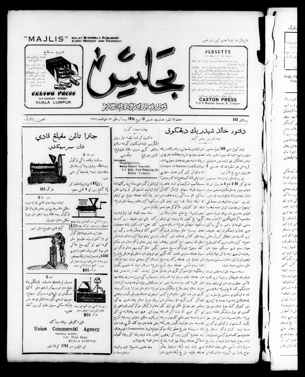 Miniature of Majlis 15 March 1934