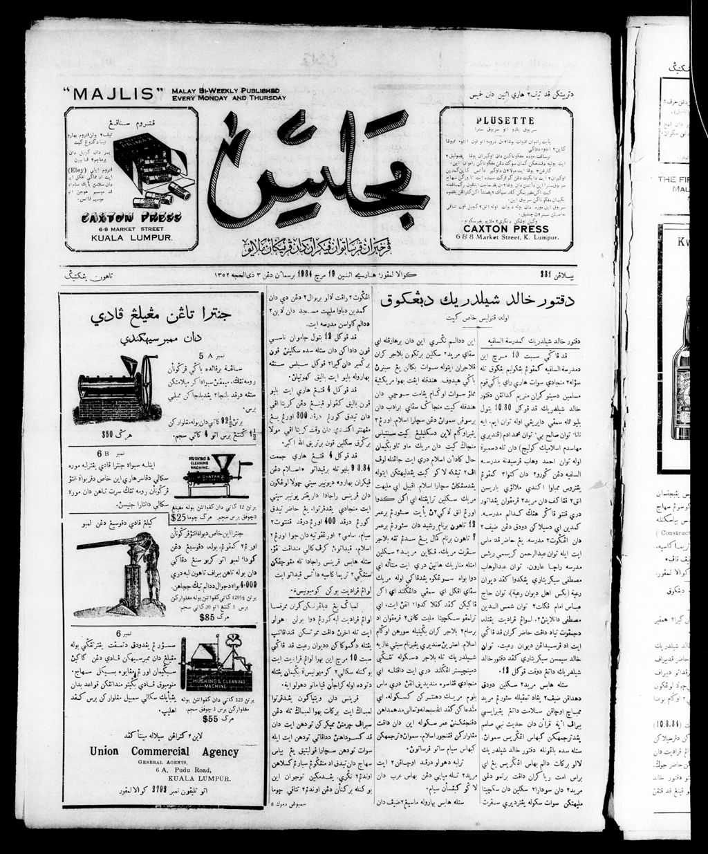 Miniature of Majlis 19 March 1934