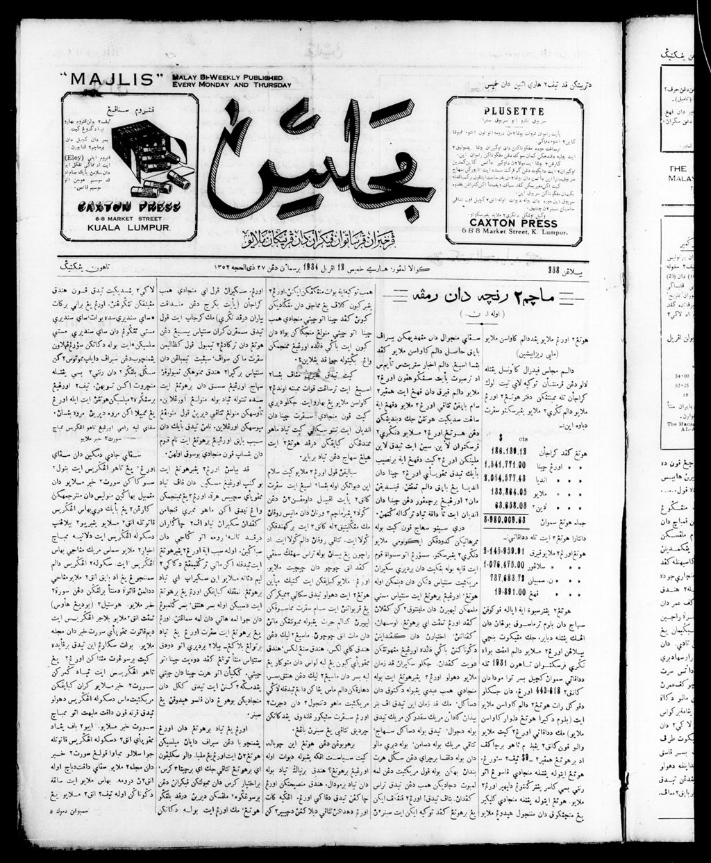 Miniature of Majlis 12 April 1934