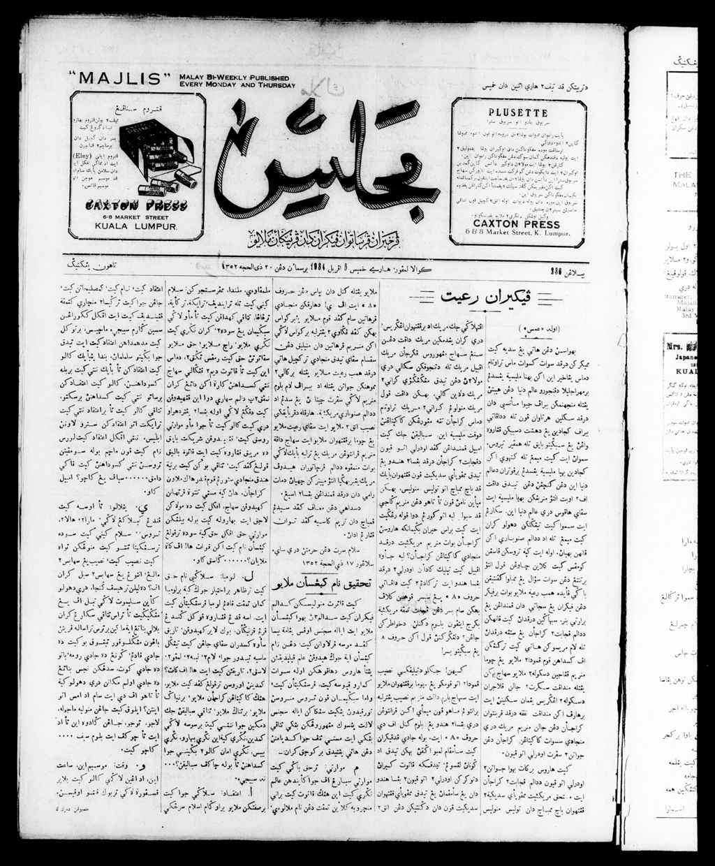 Miniature of Majlis 05 April 1934