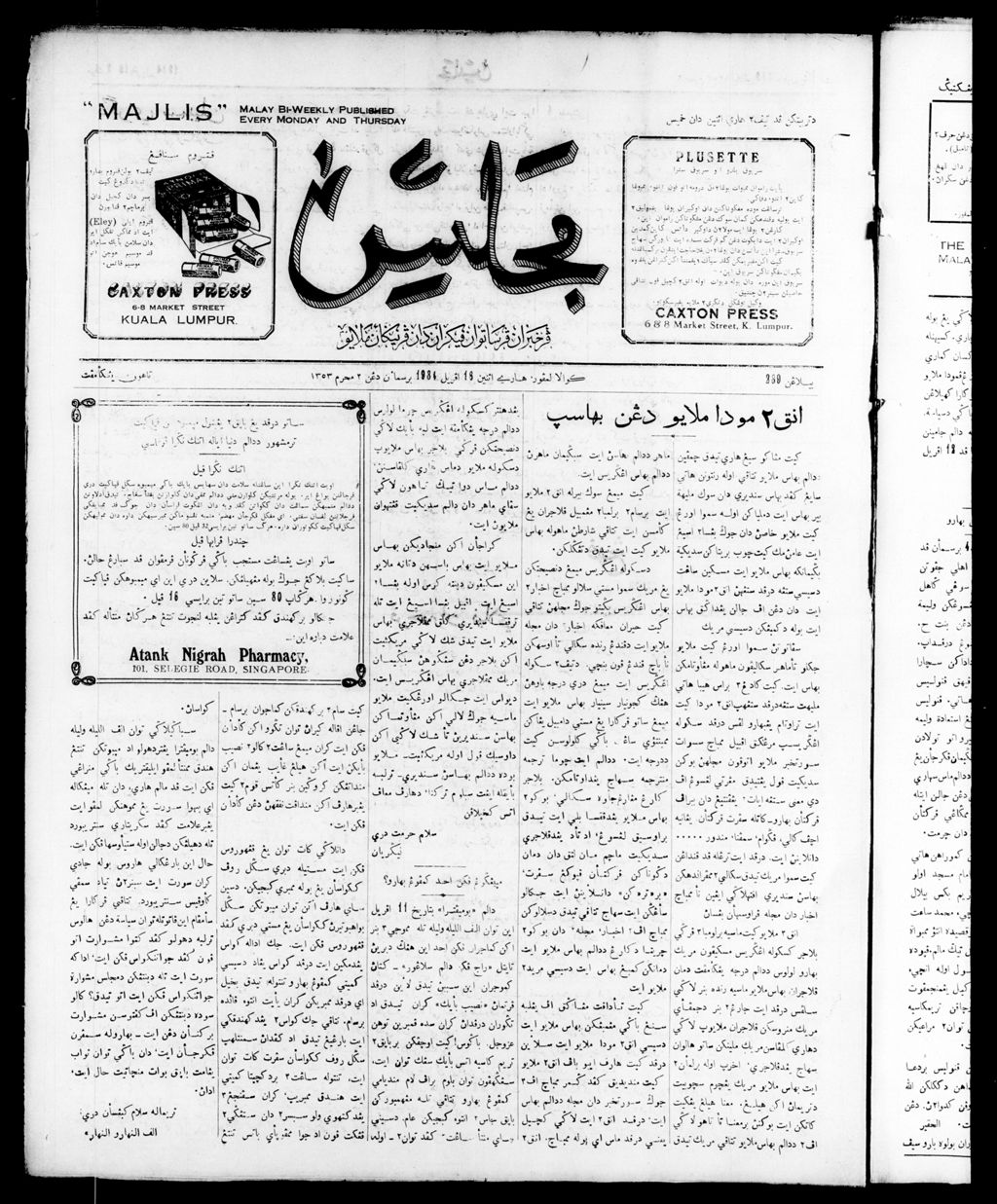 Miniature of Majlis 16 April 1934