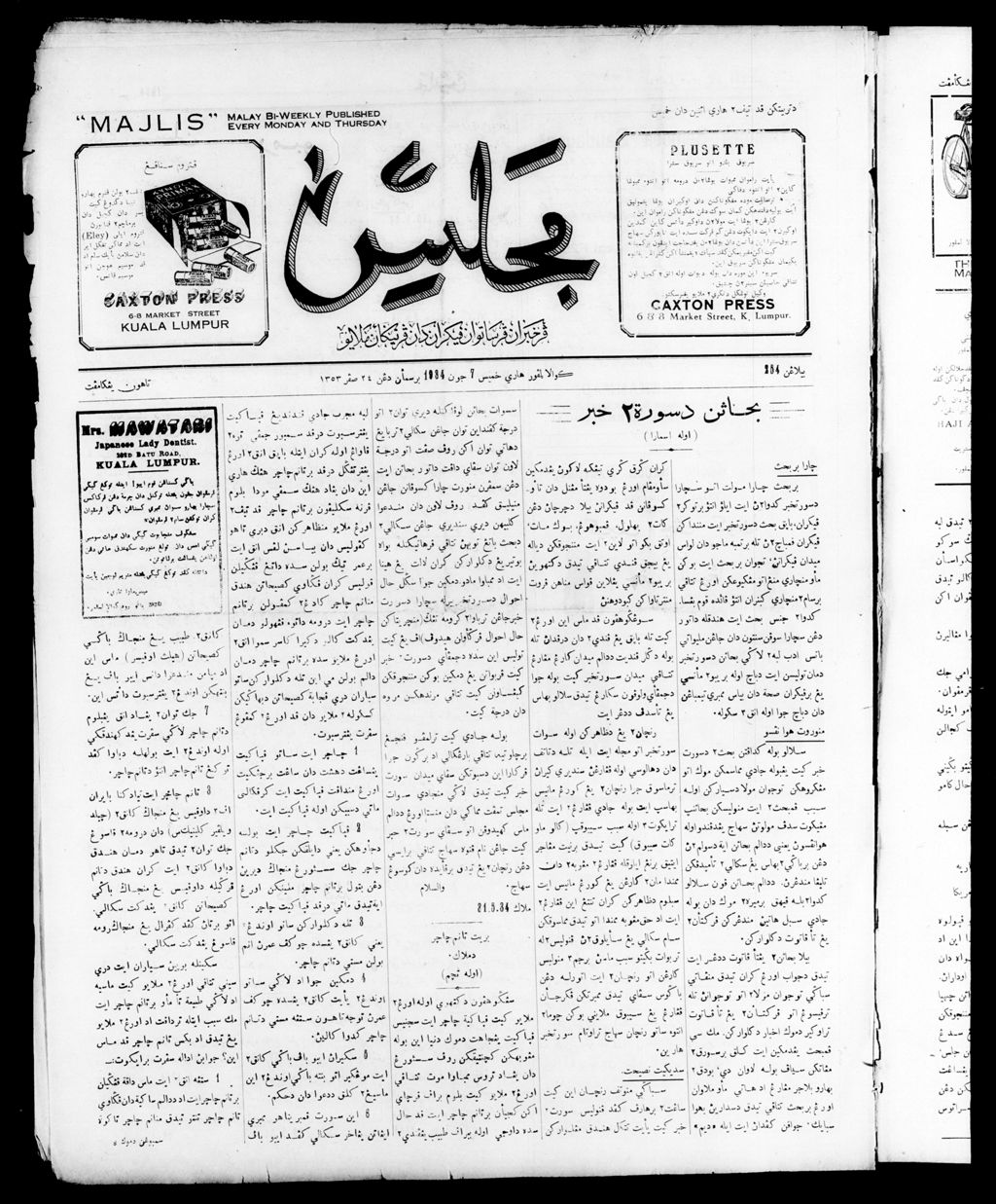 Miniature of Majlis 07 June 1934