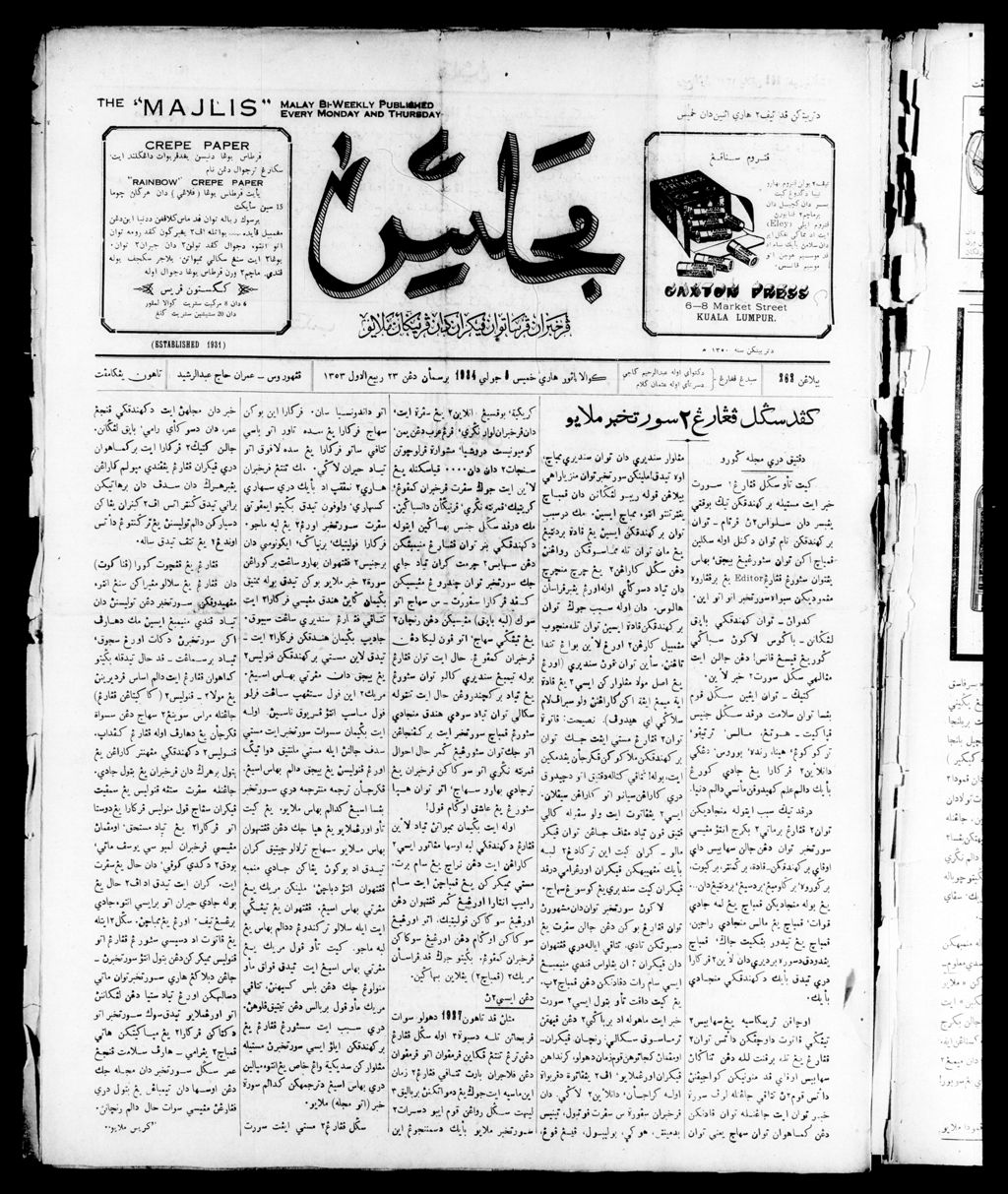 Miniature of Majlis 05 July 1934