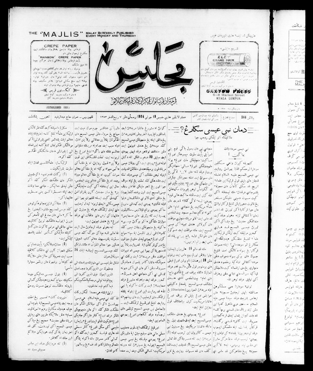 Miniature of Majlis 19 July 1934