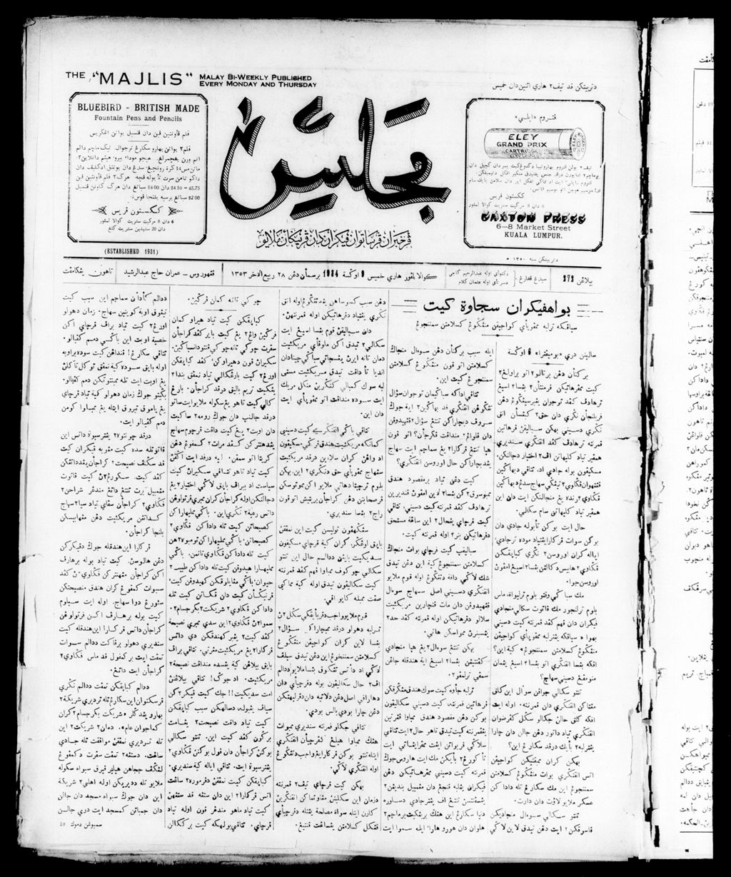 Miniature of Majlis 09 August 1934