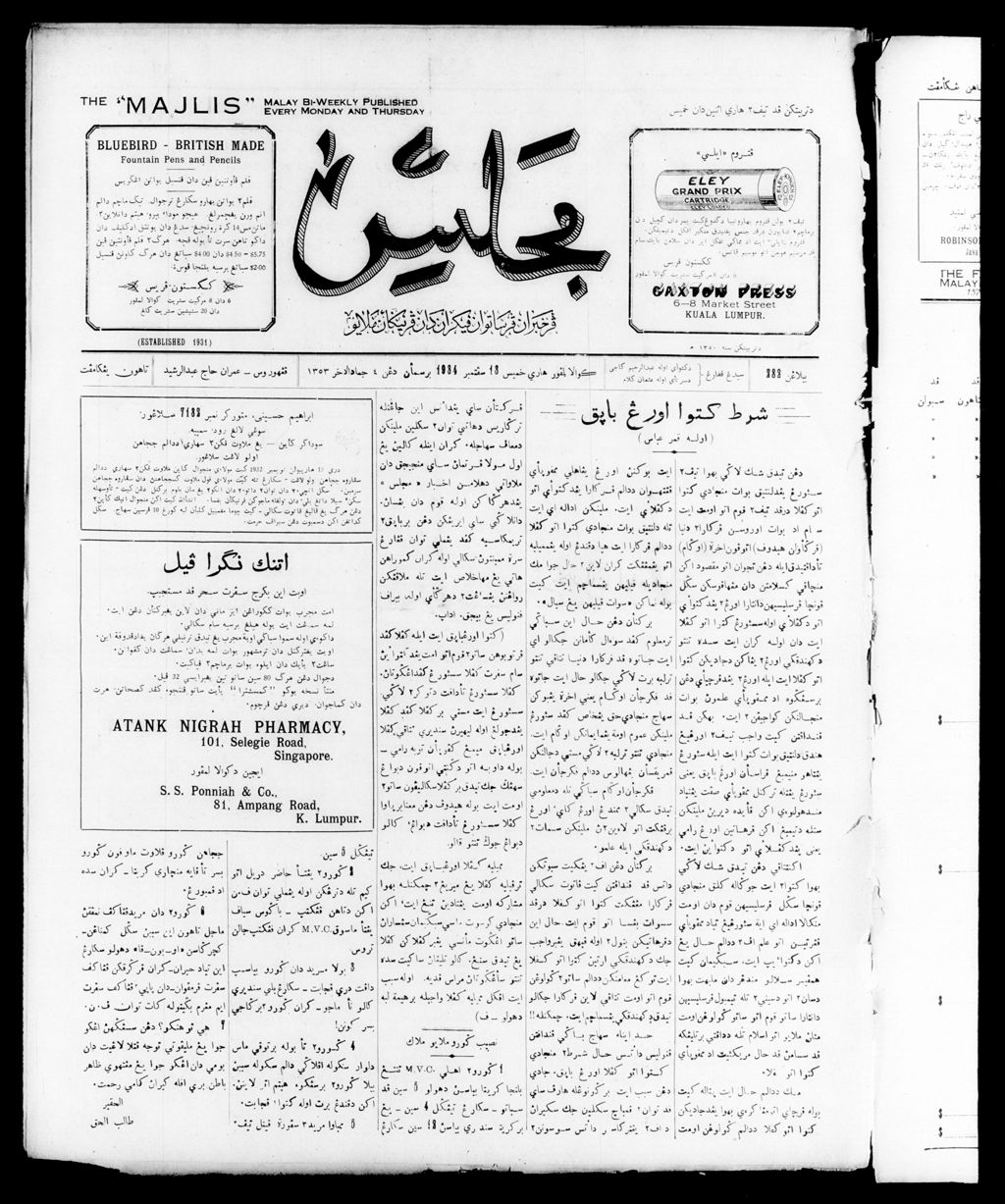 Miniature of Majlis 13 September 1934