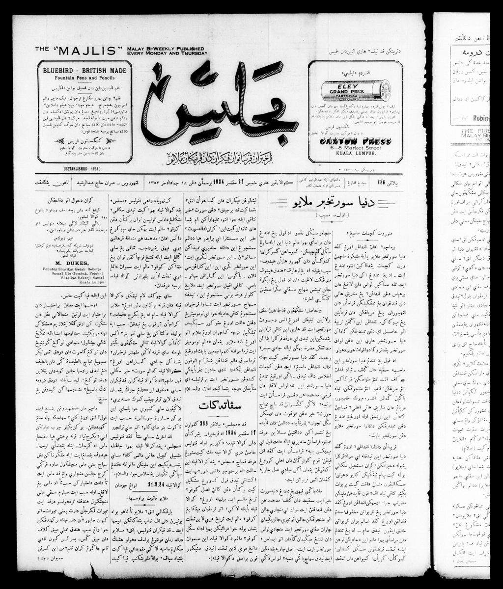 Miniature of Majlis 27 September 1934