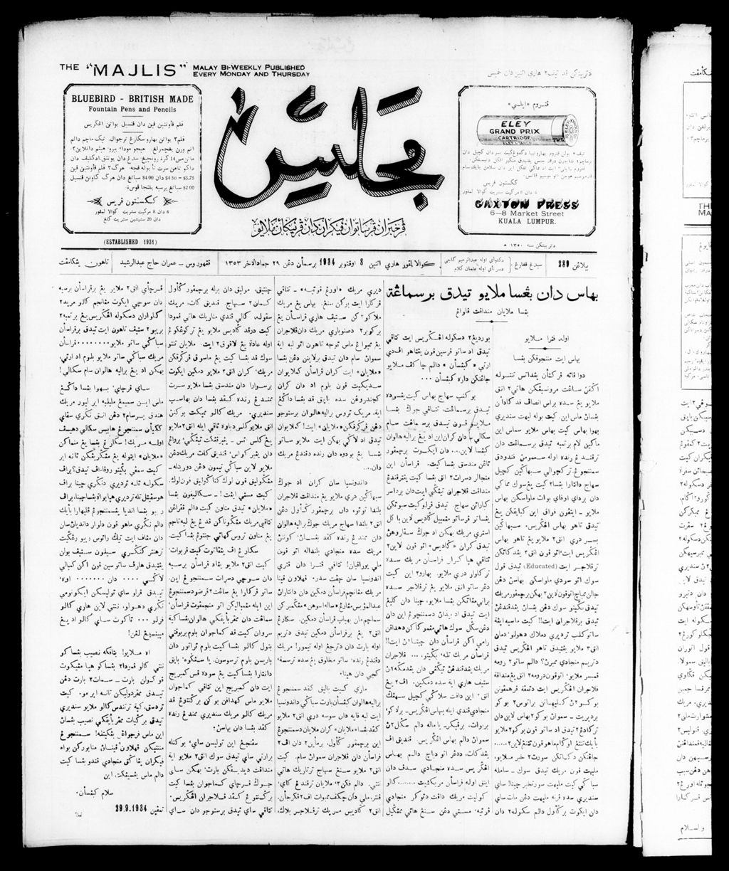 Miniature of Majlis 08 October 1934