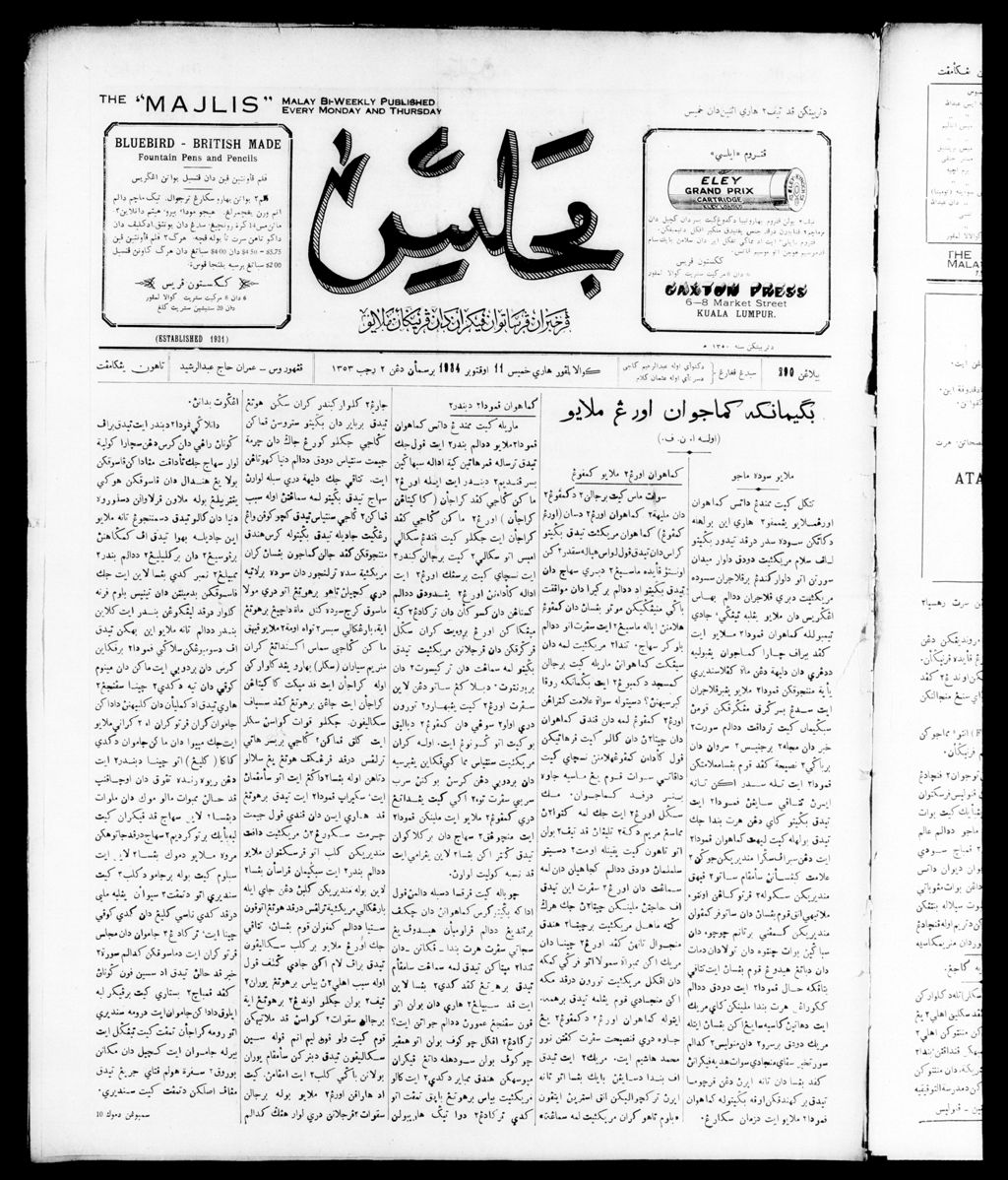 Miniature of Majlis 11 October 1934