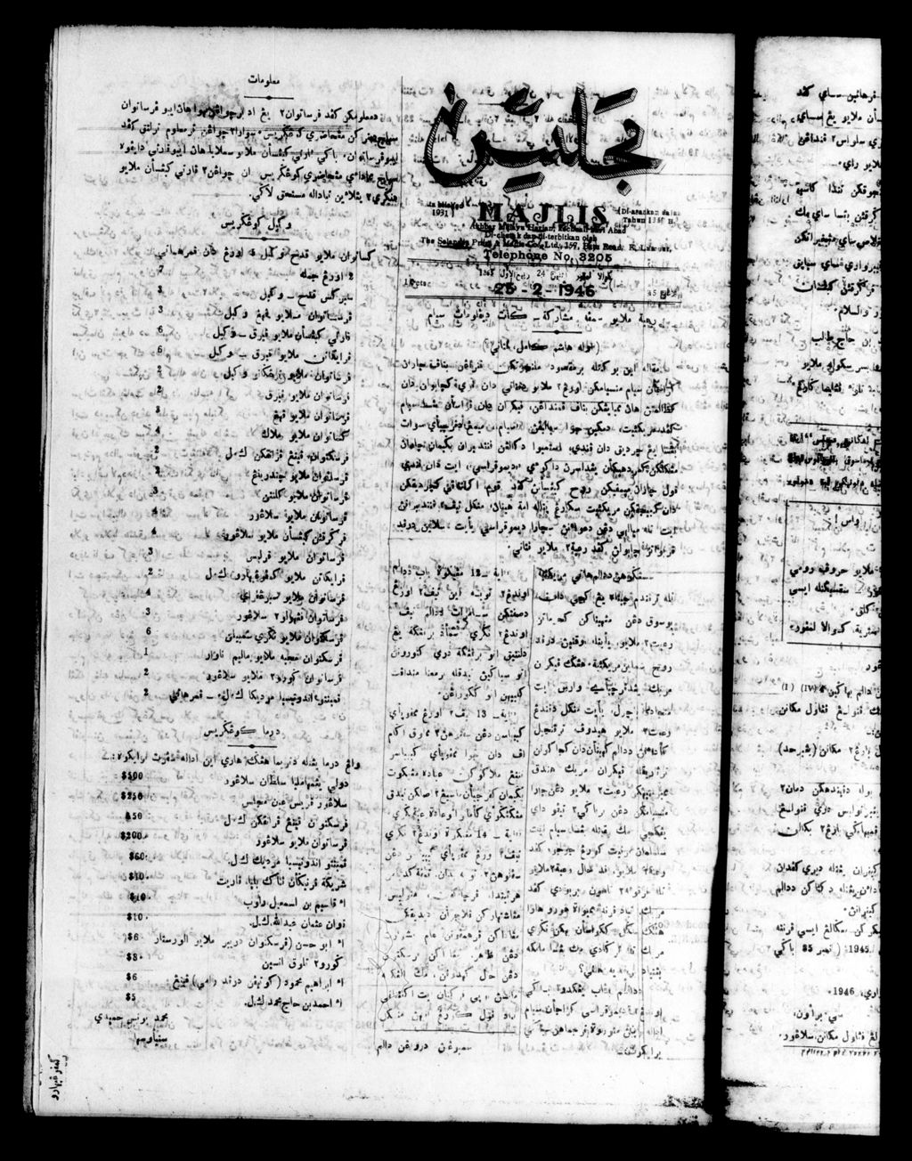 Miniature of Majlis 25 February 1946