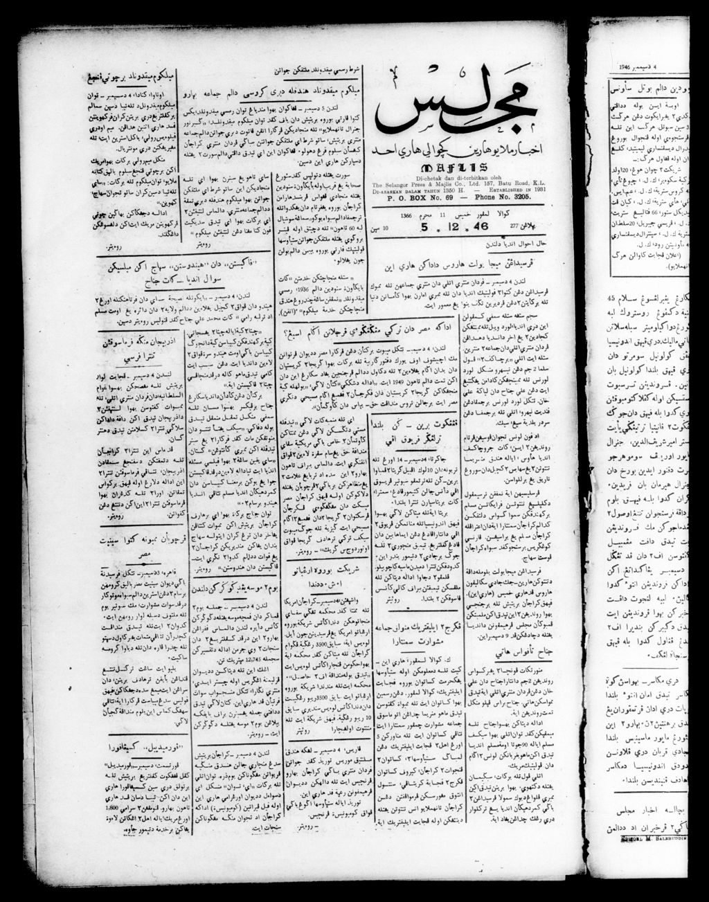 Miniature of Majlis 05 December 1946