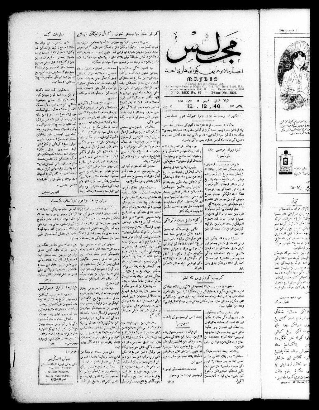 Miniature of Majlis 12 December 1946