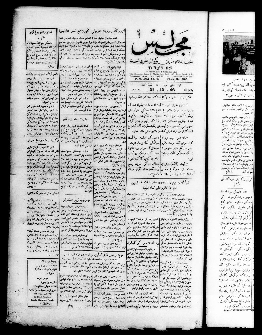 Miniature of Majlis 21 December 1946