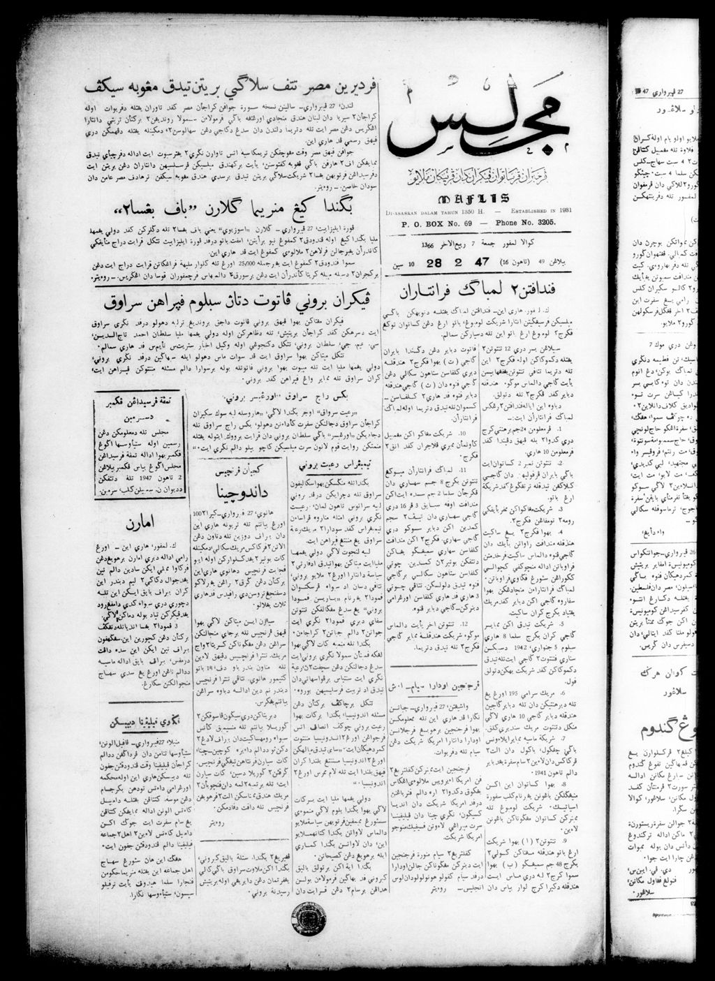 Miniature of Majlis 28 February 1947