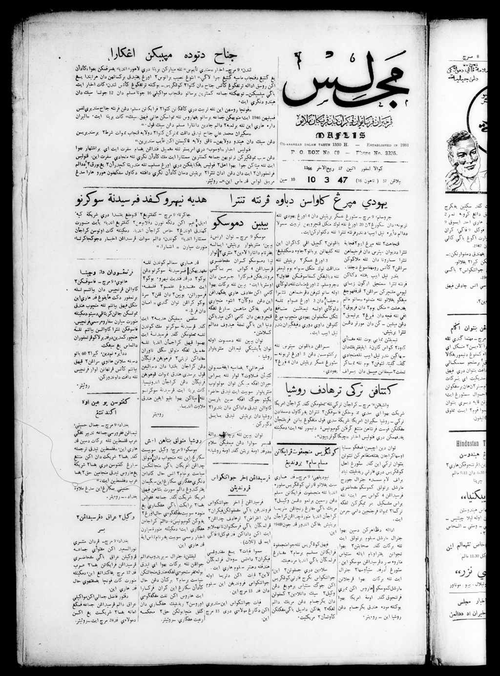 Miniature of Majlis 10 March 1947