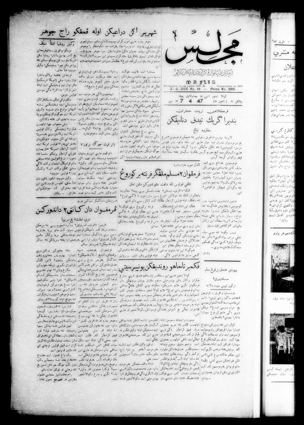 Miniature of Majlis 07 April 1947