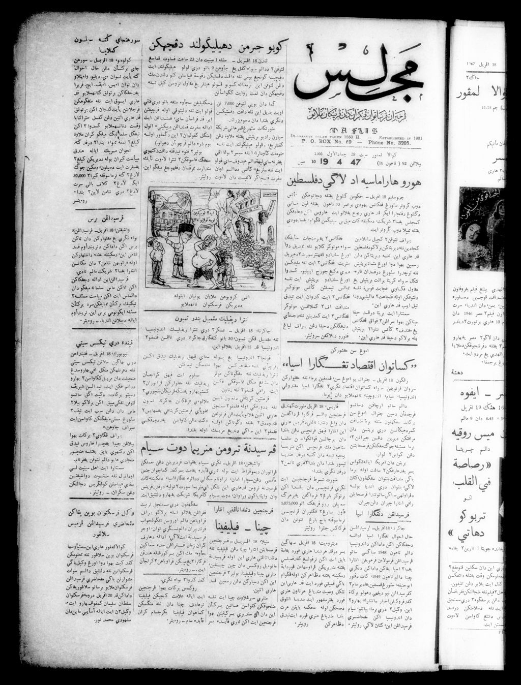 Miniature of Majlis 19 April 1947