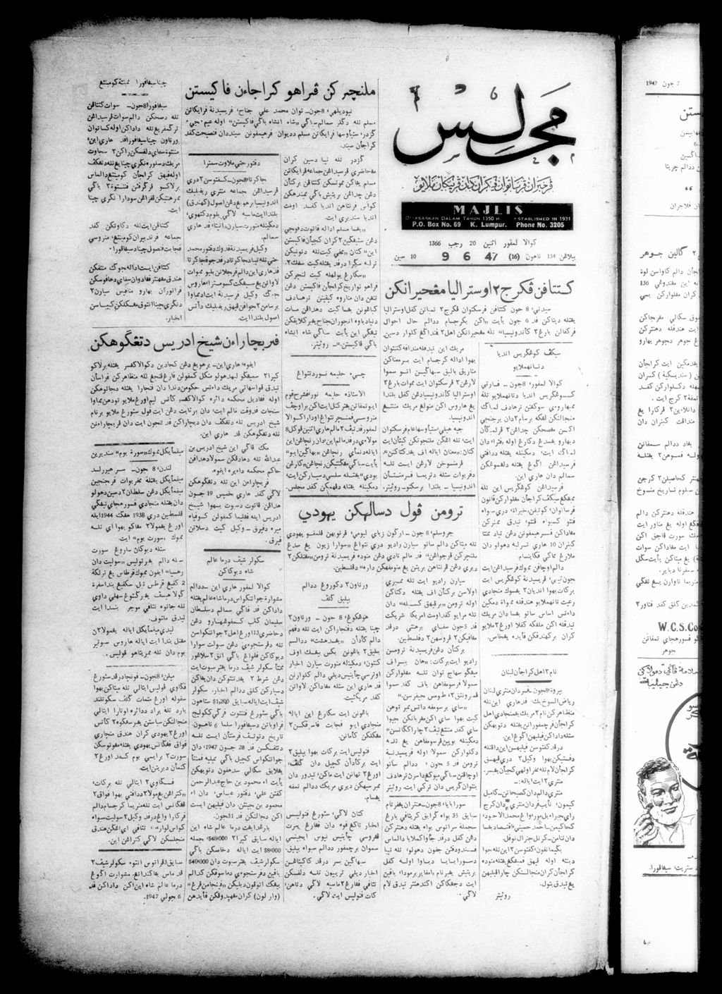 Miniature of Majlis 09 June 1947