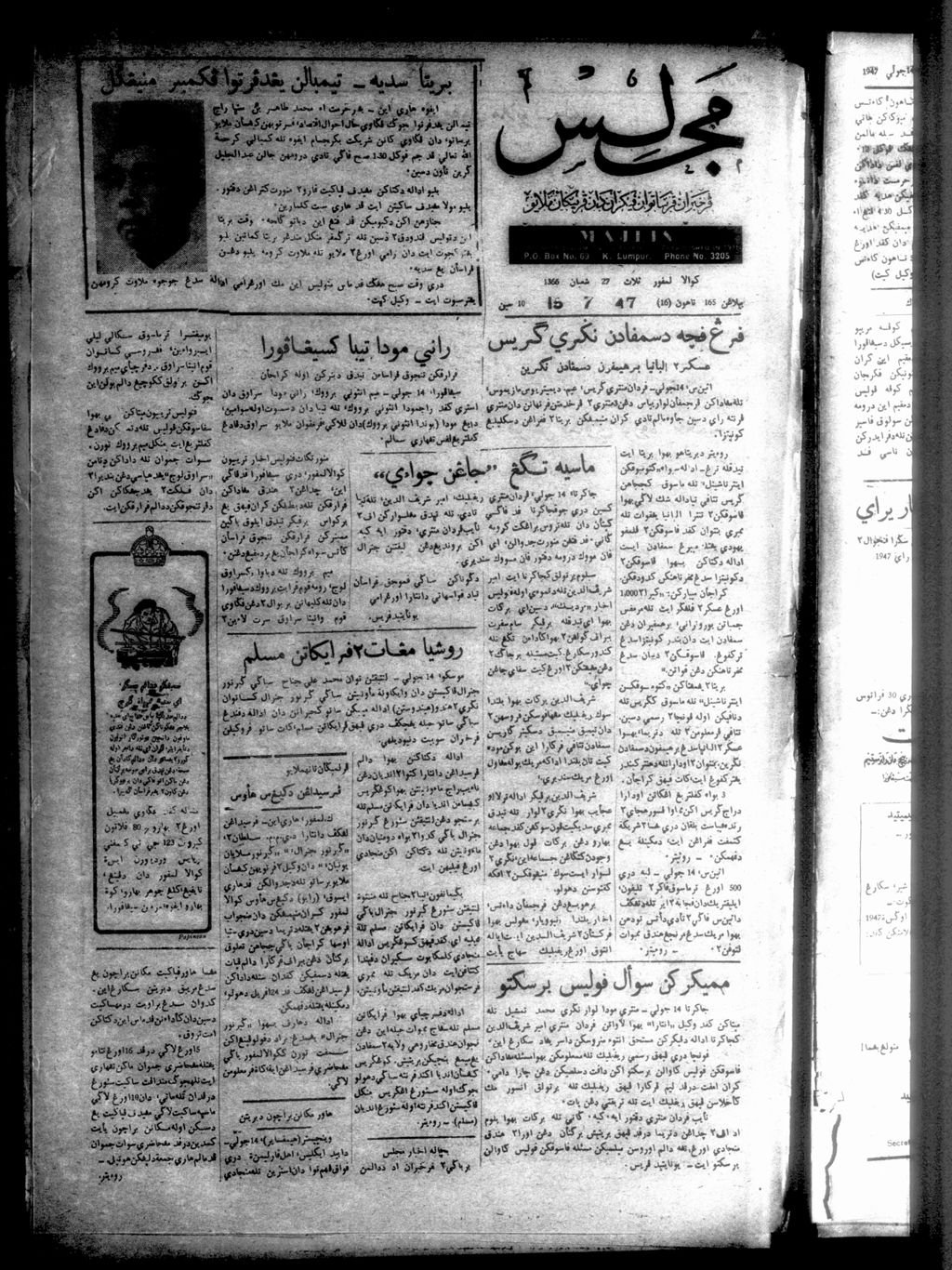 Miniature of Majlis 15 July 1947