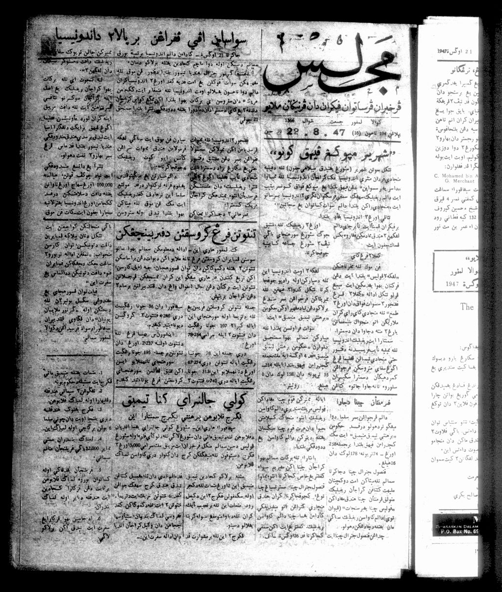 Miniature of Majlis 22 August 1947