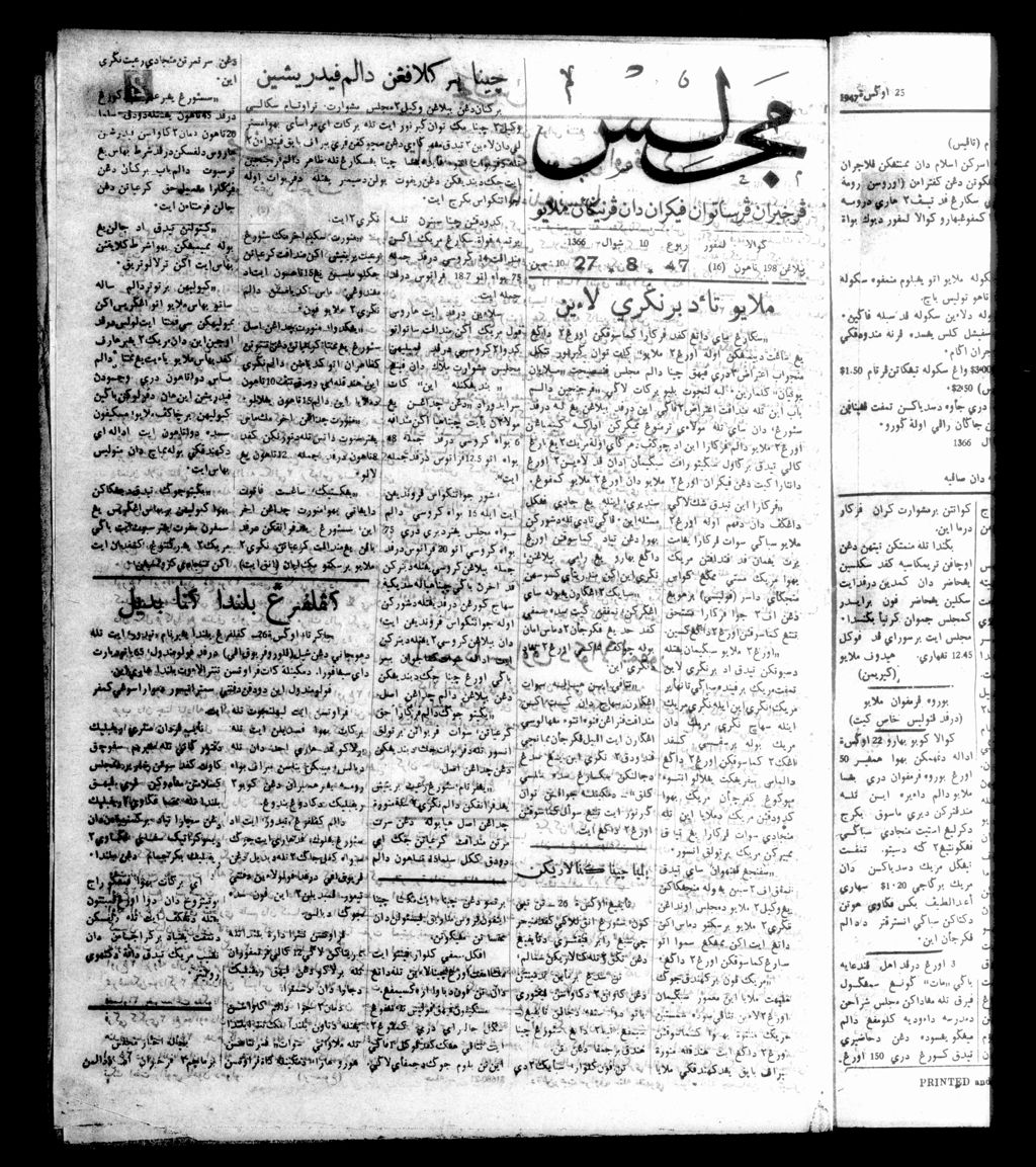 Miniature of Majlis 27 August 1947